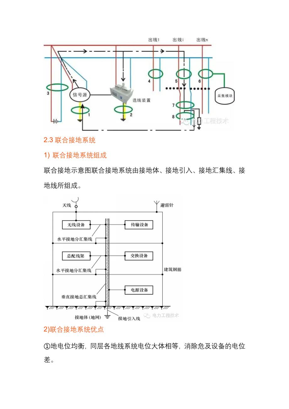 电工培训资料之电气接地.docx_第3页