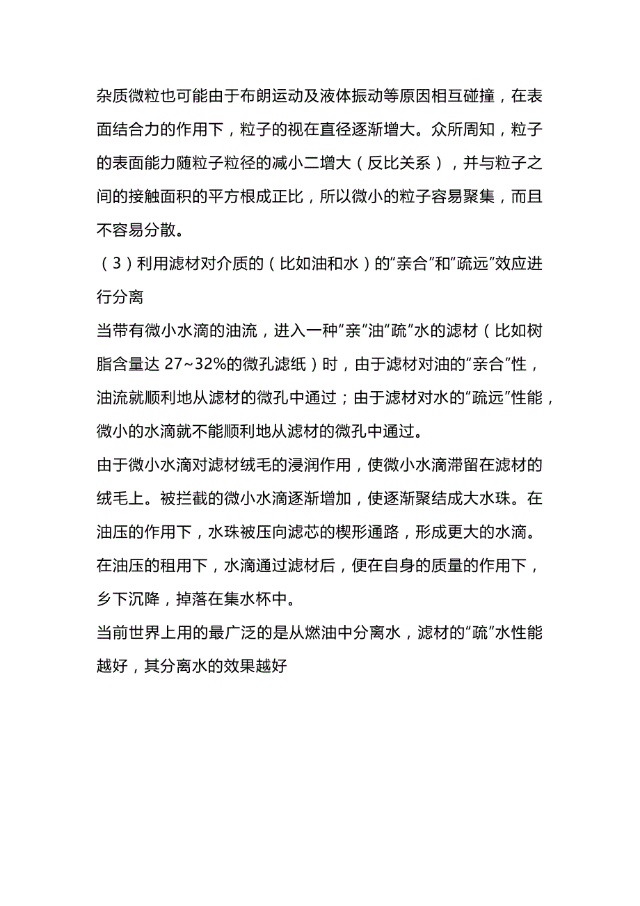 柴油滤清器工作原理.docx_第3页