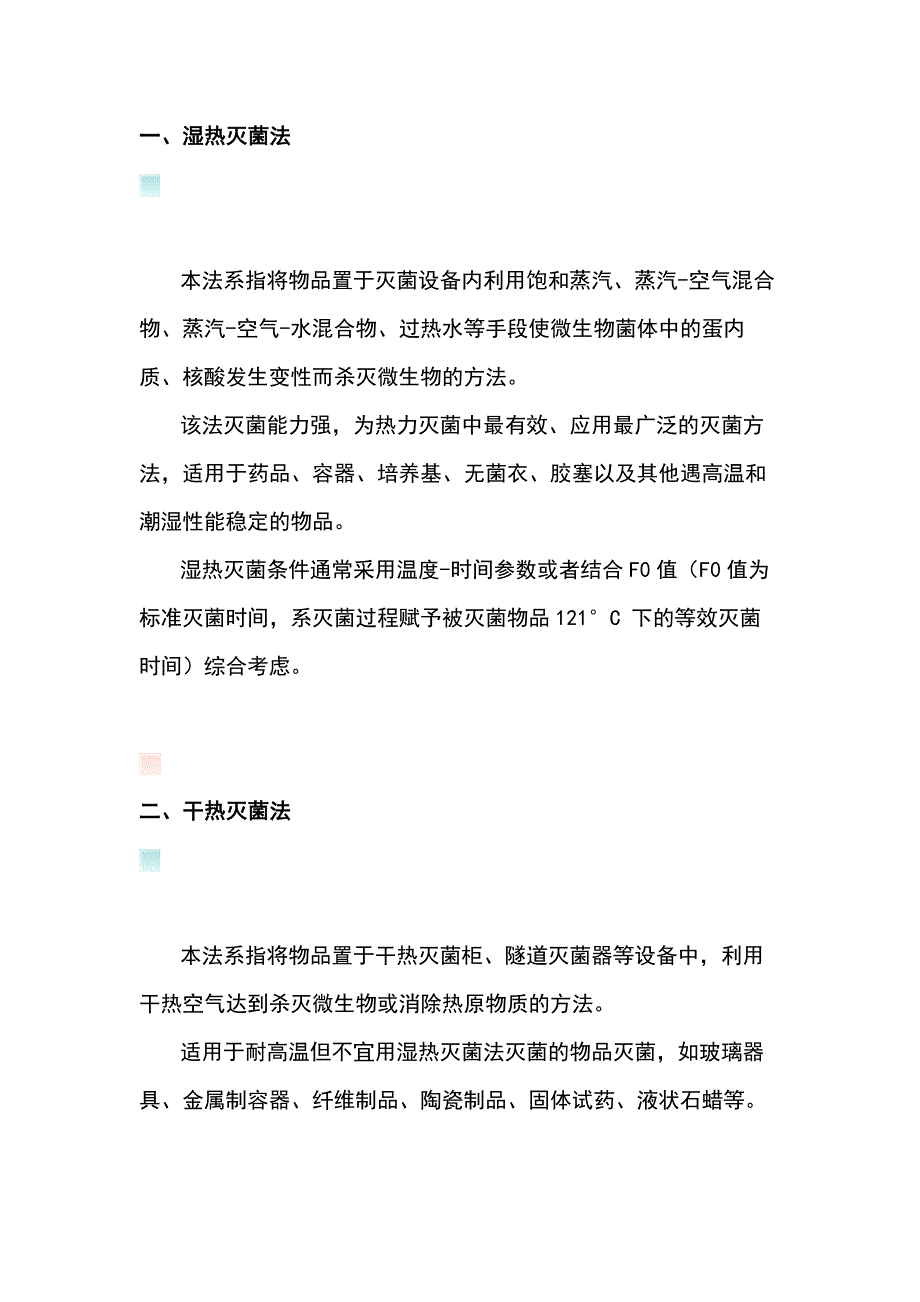 食品工厂常用的七大灭菌方法.docx_第1页