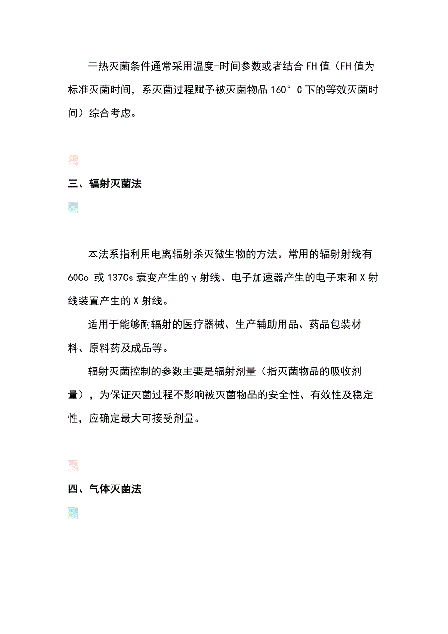 食品工厂常用的七大灭菌方法.docx_第2页