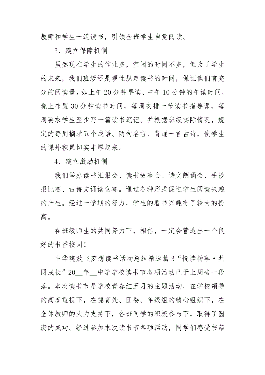 中华魂放飞梦想读书活动总结.doc_第3页