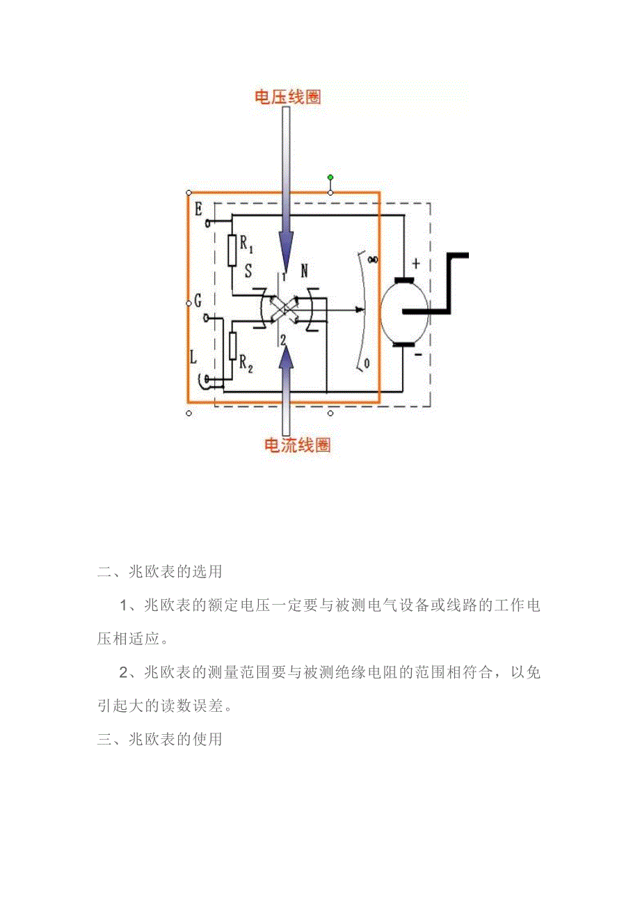 电工知识课堂：兆欧表的原理及使用.docx_第2页