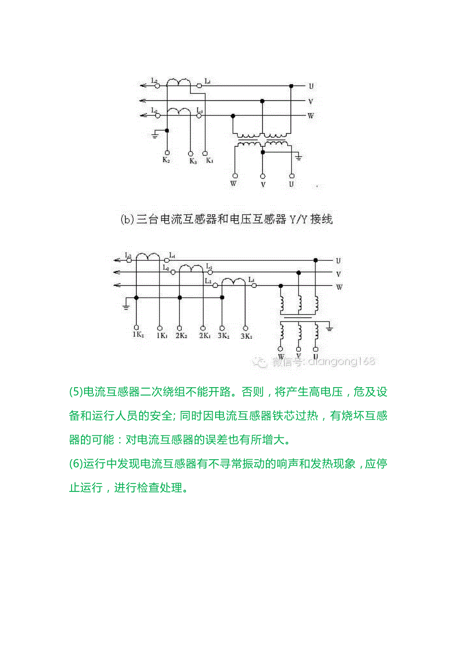 电流互感器安装使用的方法.docx_第2页