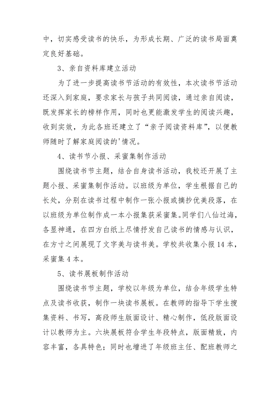 中华魂主题教育读书活动总结.doc_第3页