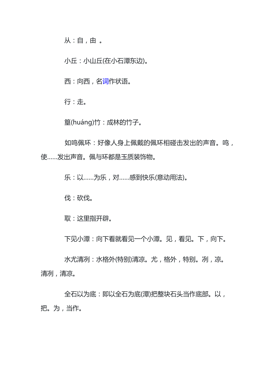 初中语文八年级下册小石潭记原文及注释.docx_第3页
