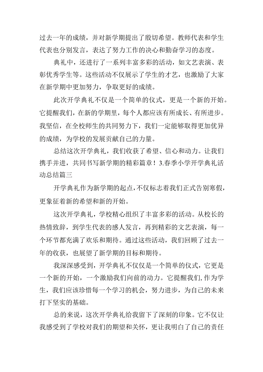 春季小学开学典礼活动总结（精选10篇）.docx_第2页