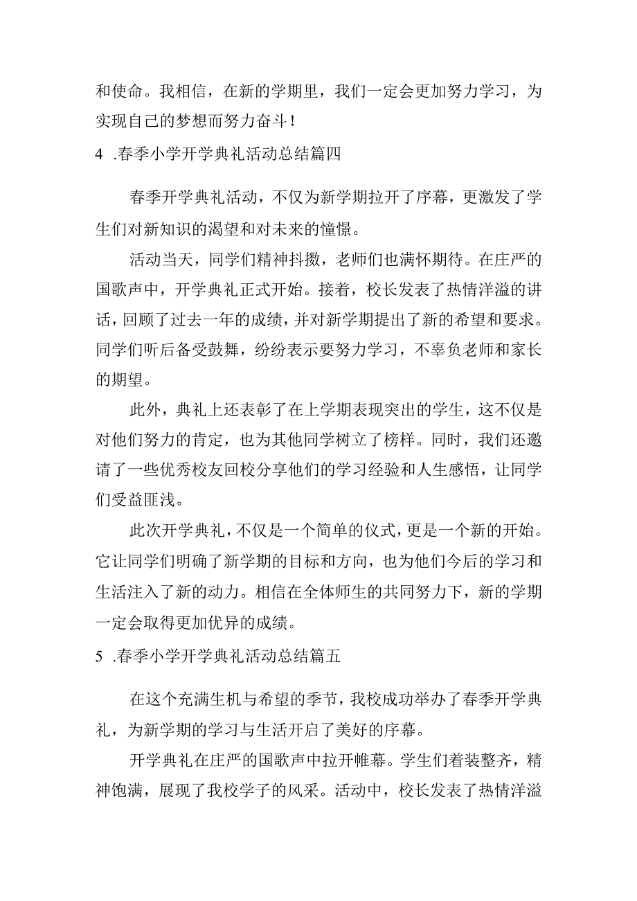 春季小学开学典礼活动总结（精选10篇）.docx_第3页