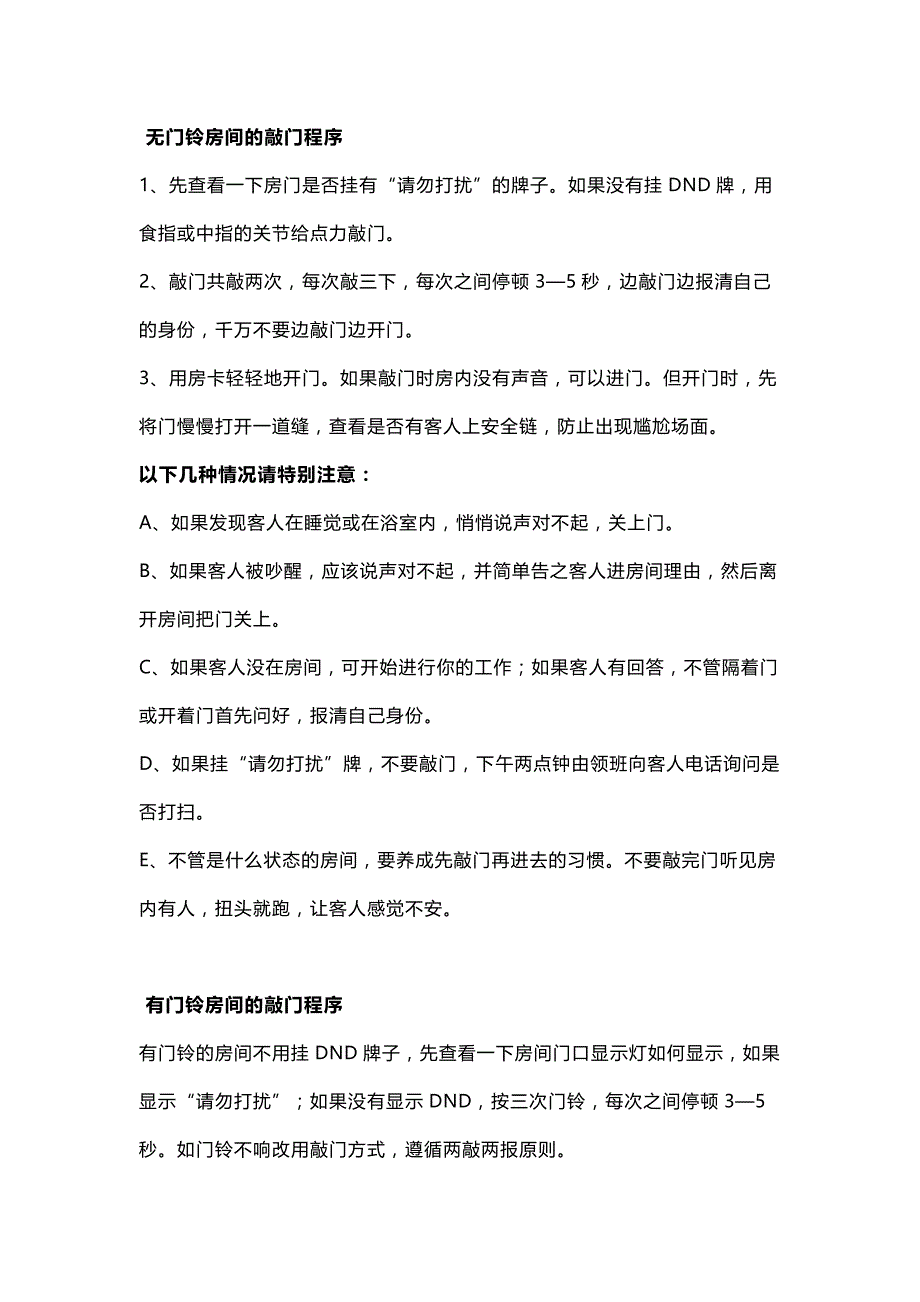 酒店客房实操知识多面解析.docx_第1页