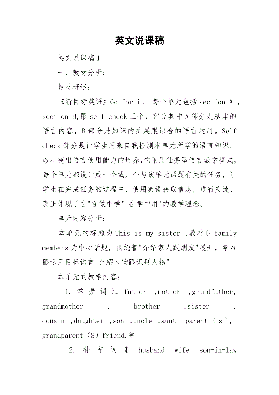 英文说课稿.doc_第1页