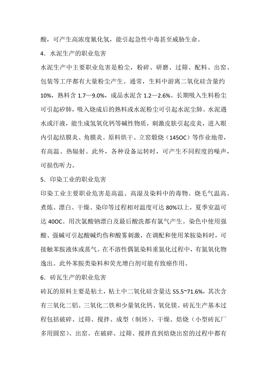 工作中常见作业的职业健康危害.docx_第2页