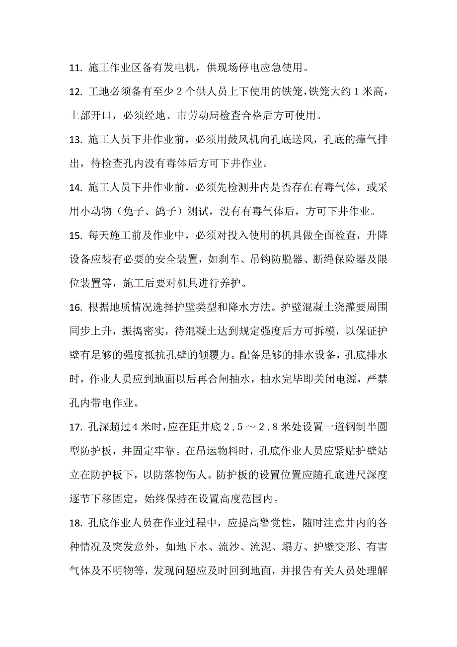 人工挖孔桩安全技术交底.docx_第2页