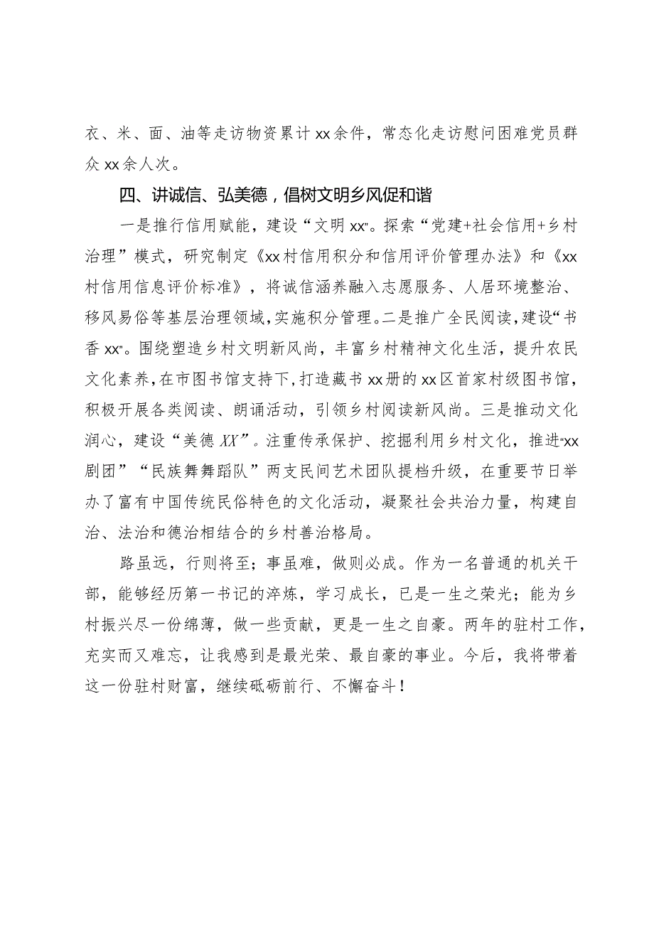 驻村第一书记工作先进事迹.docx_第3页