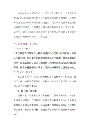 魔法门英雄无敌三之元素城攻略指南.docx