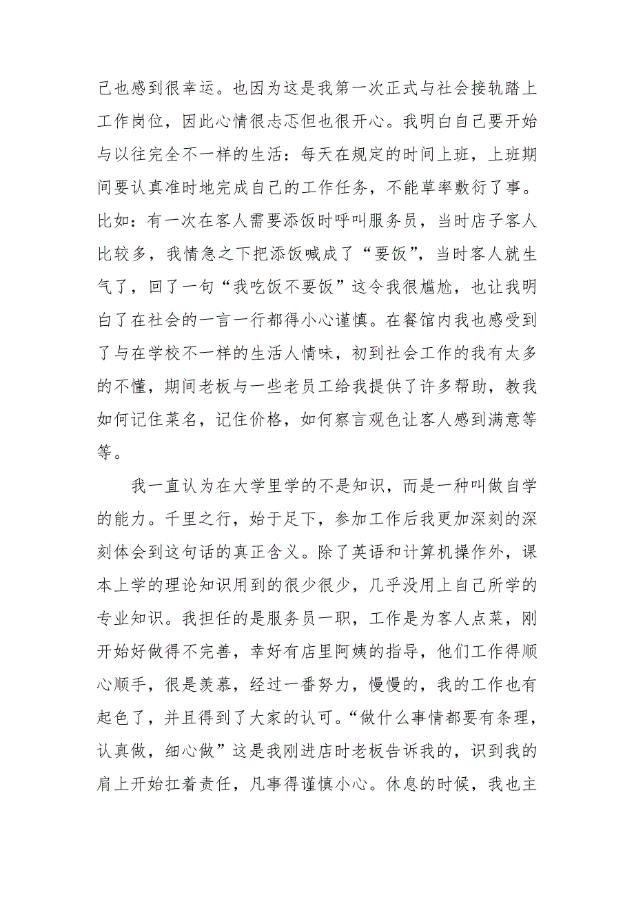 寒假餐馆社会实践报告及扩展资料.doc_第2页