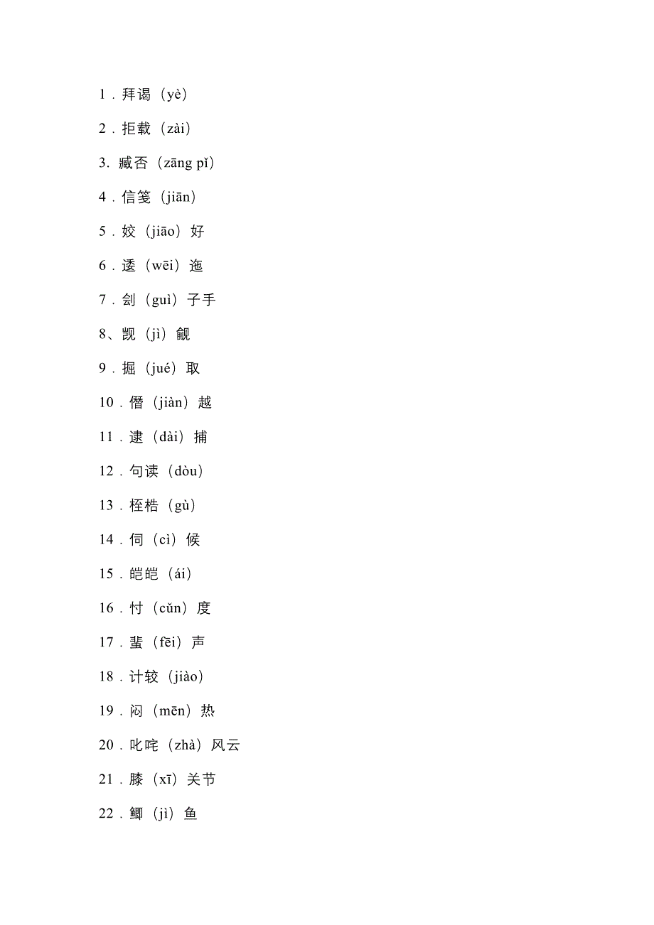 初中语文150个易错字音字形整理.docx_第1页