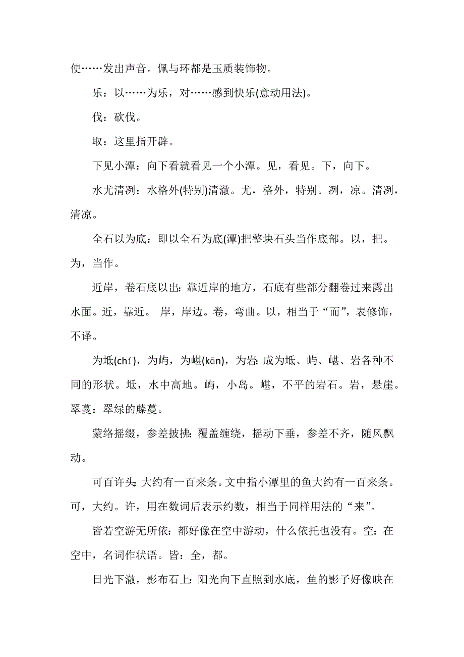 初中语文资料：小石潭记原文及翻译全文.docx_第2页