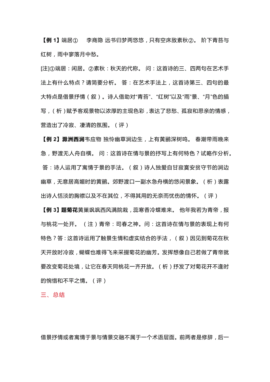 初中语文资料之借景抒情、触景生情、寓情于景的区别.docx_第2页