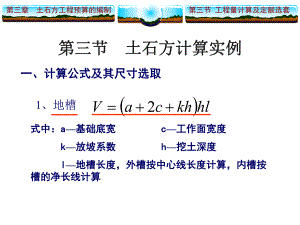 教学课件PPT土石方计算及套定额.ppt