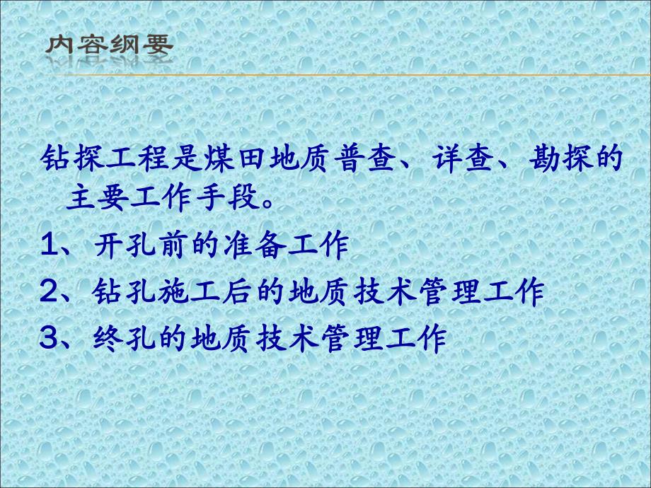 钻探地质技术管理.ppt_第2页