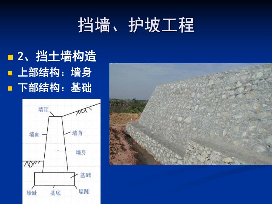 挡墙、护坡工程.ppt_第3页