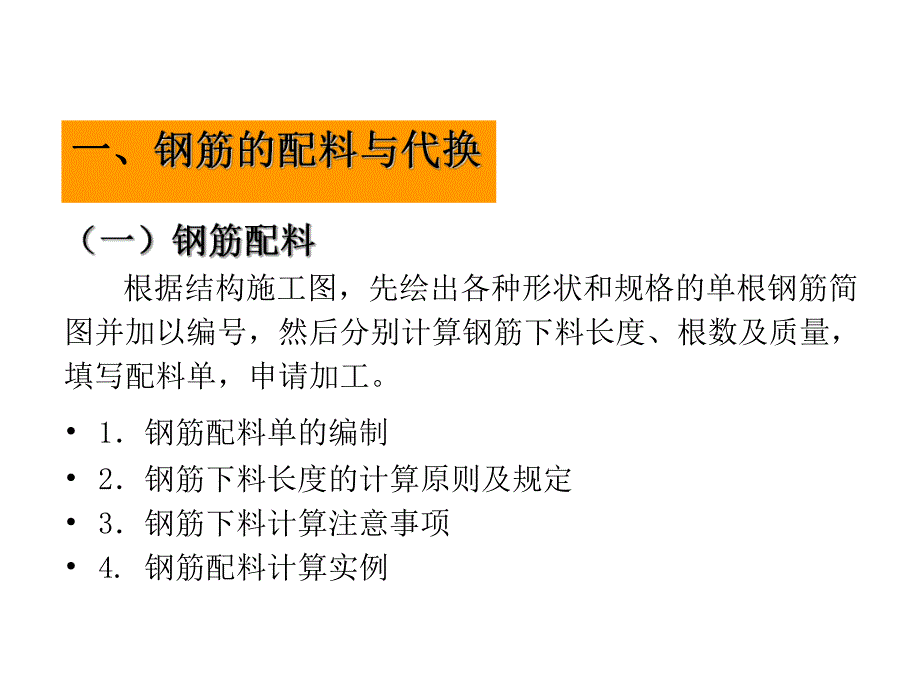 钢筋配料与加工.ppt_第3页