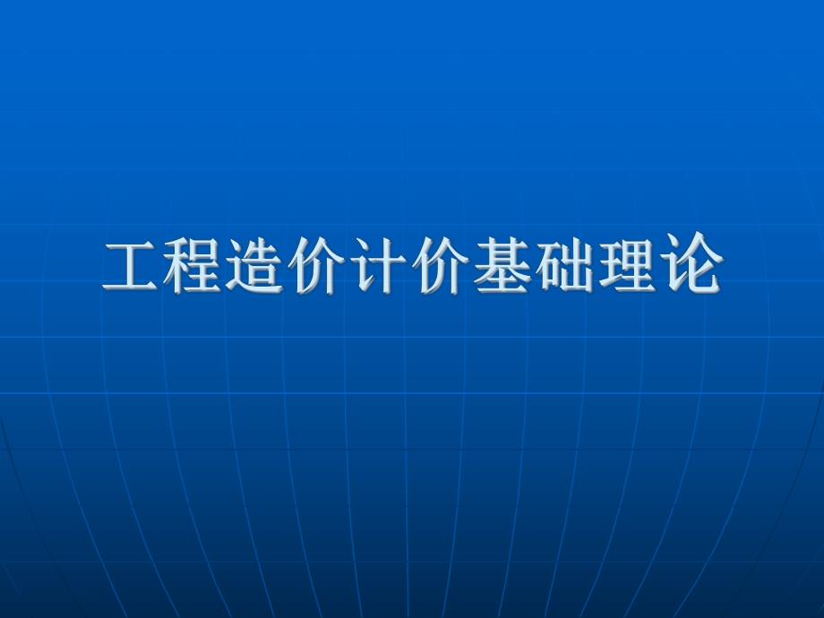 造价员培训.ppt_第1页