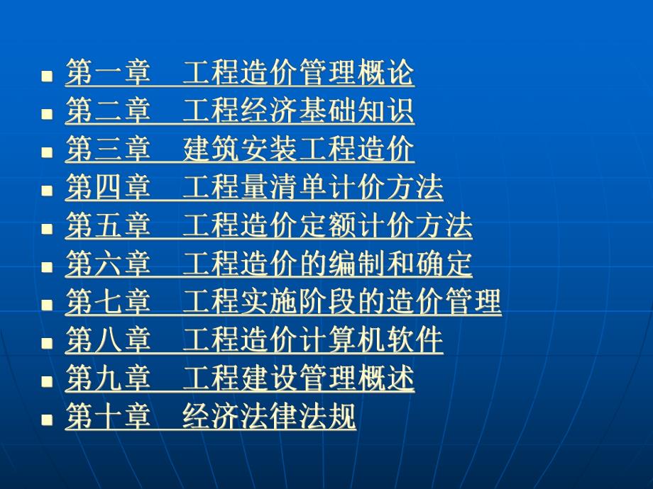 造价员培训.ppt_第2页