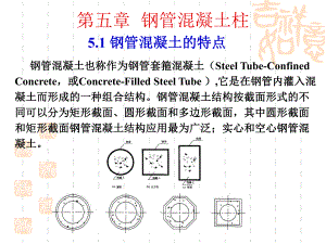 钢管混凝土.ppt