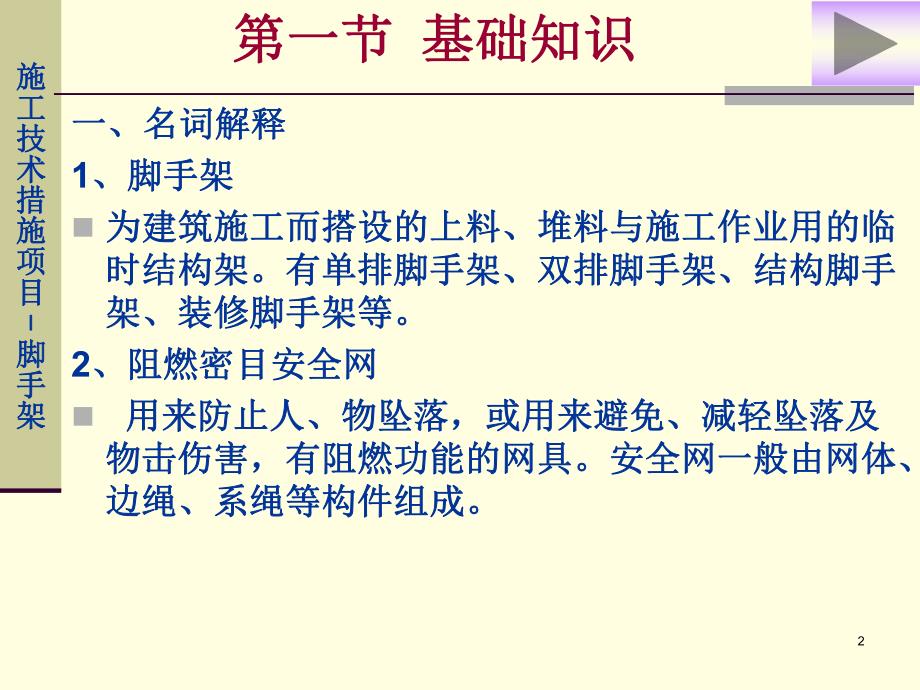 造价员培训资料脚手架工程.ppt_第2页