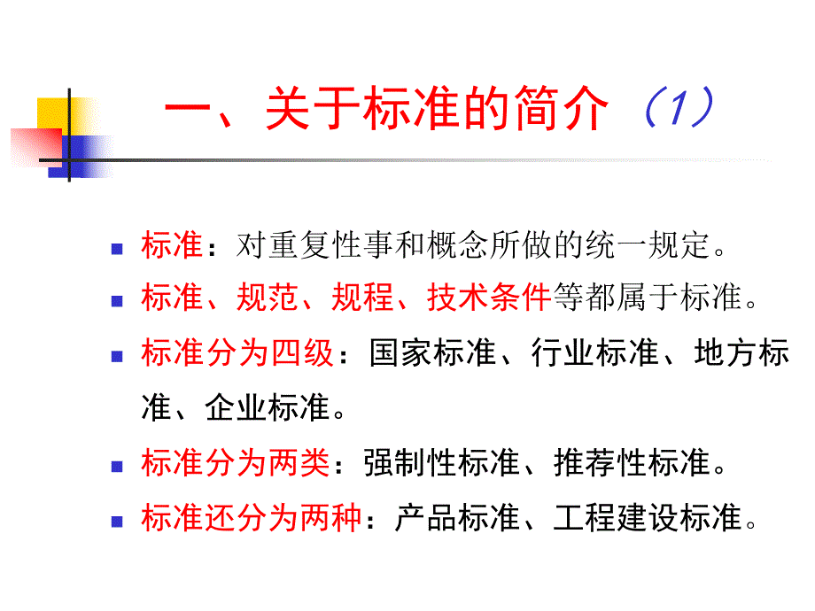 铁路工程客运专线验收标准.ppt_第3页