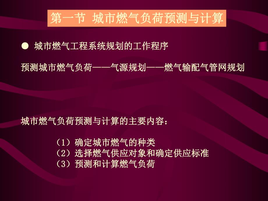 教学课件PPT城市燃气工程规划.ppt_第2页