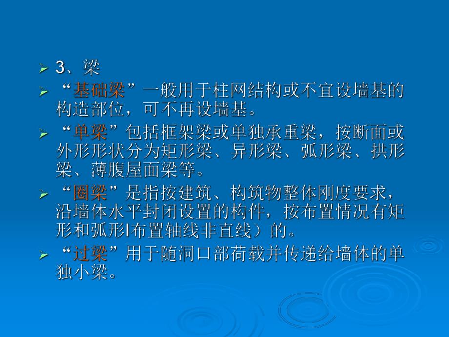 造价员培训资料混凝土及钢筋混凝土工程.ppt_第3页