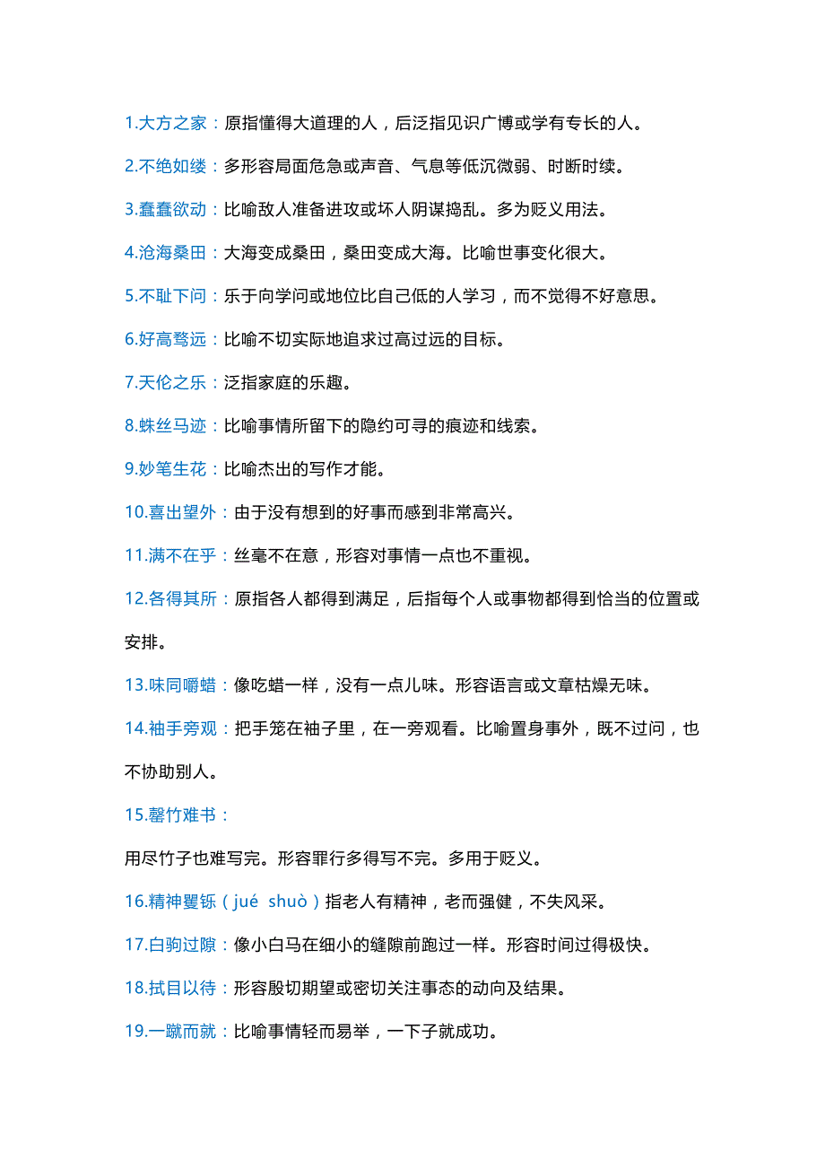 初中语文常考的118个成语.docx_第1页