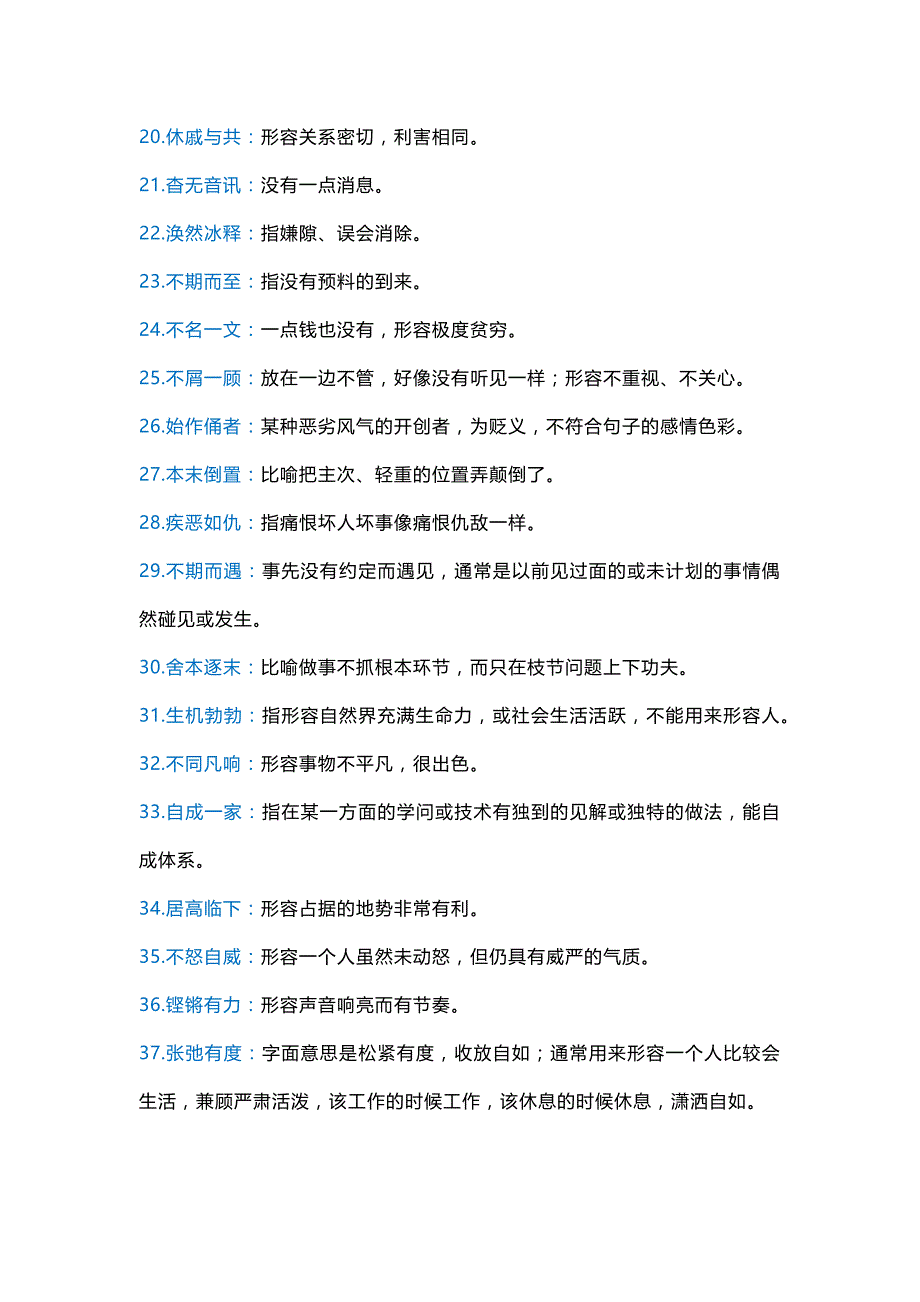 初中语文常考的118个成语.docx_第2页