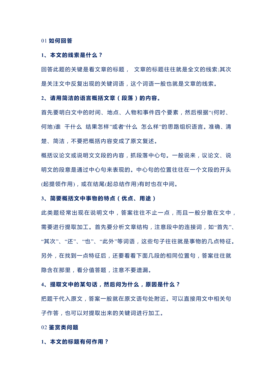 初中语文现代文阅读的常考题+答题模板.docx_第1页