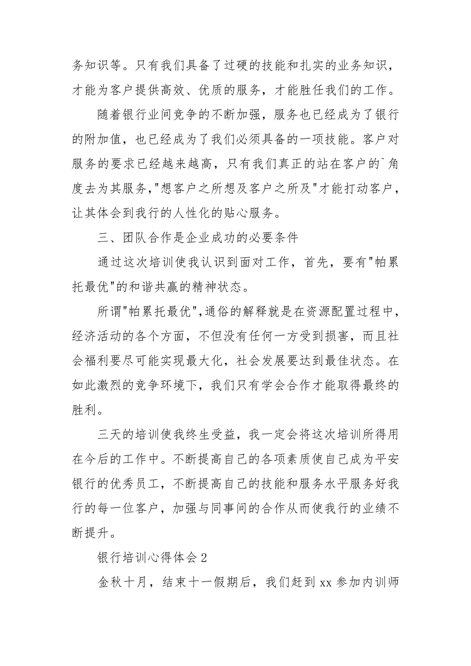 银行培训心得体会(优选3篇).doc_第2页