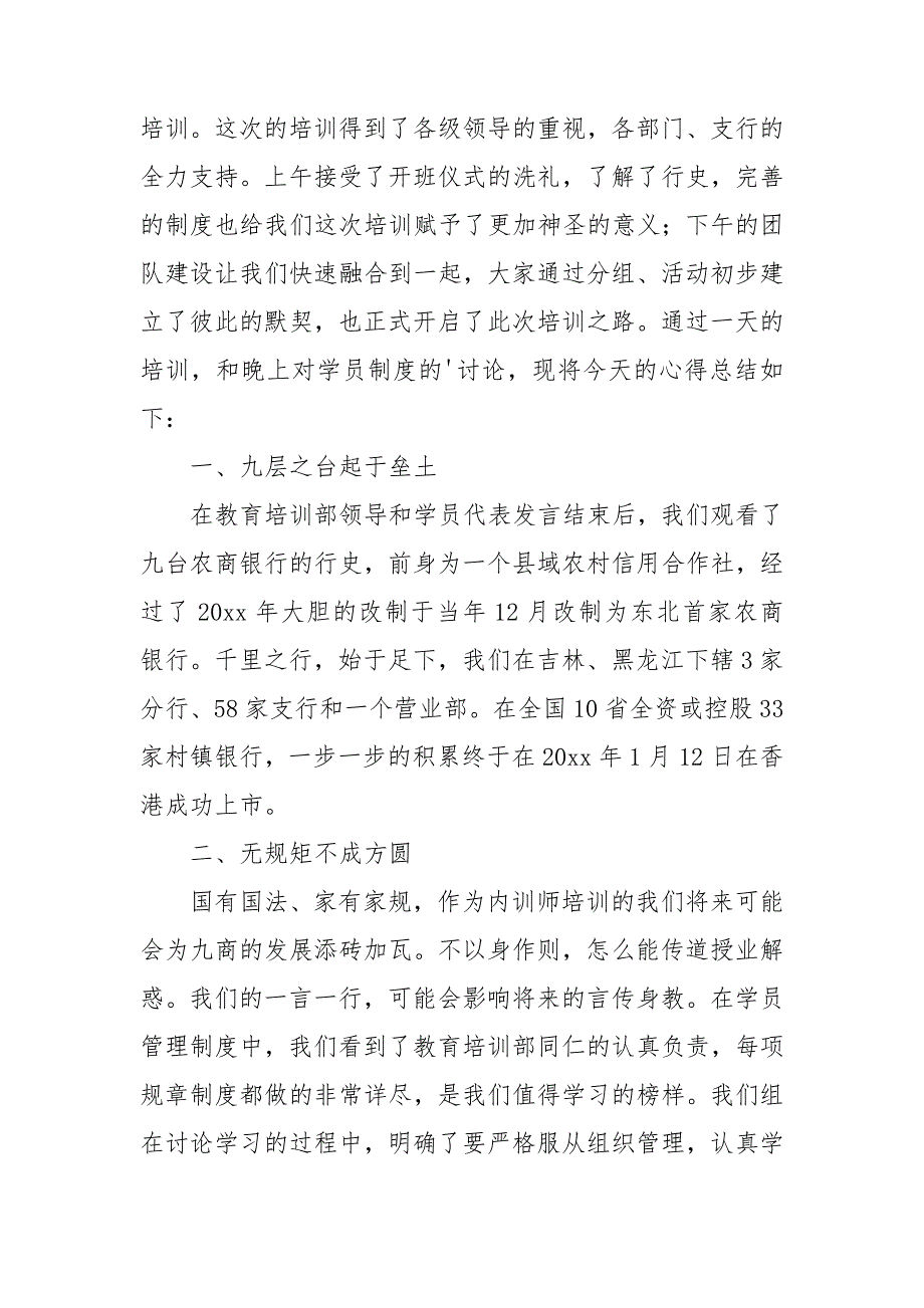 银行培训心得体会(优选3篇).doc_第3页