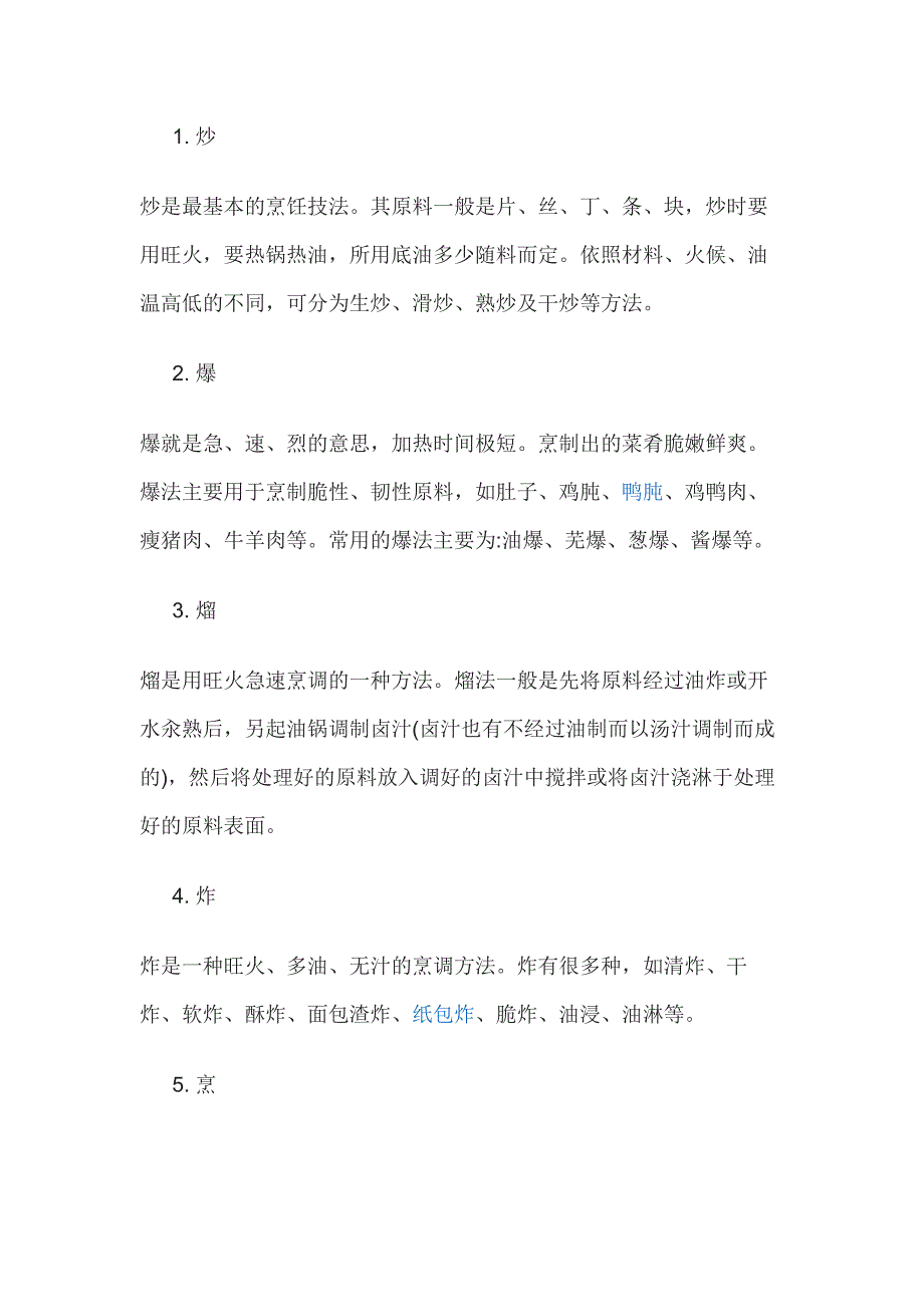 二十四大美食制造工艺.docx_第1页