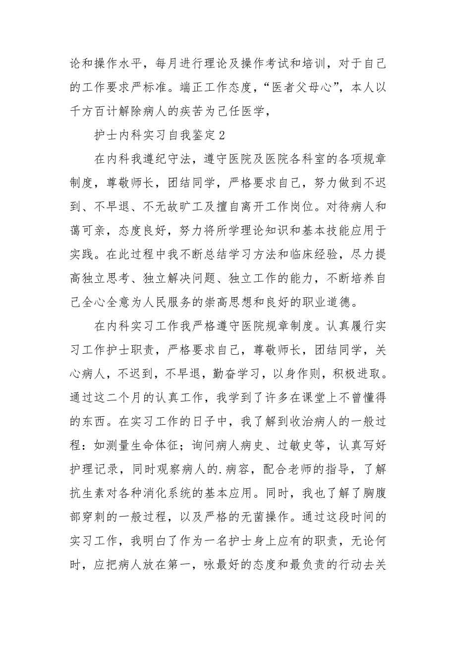 护士内科实习自我鉴定[集合].doc_第2页