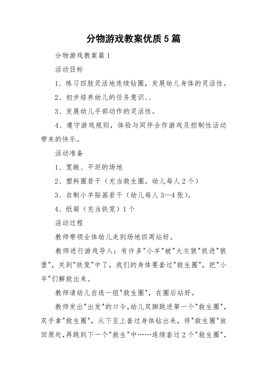 分物游戏教案优质5篇.doc_第1页