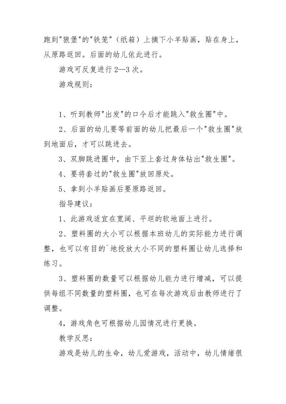 分物游戏教案优质5篇.doc_第2页