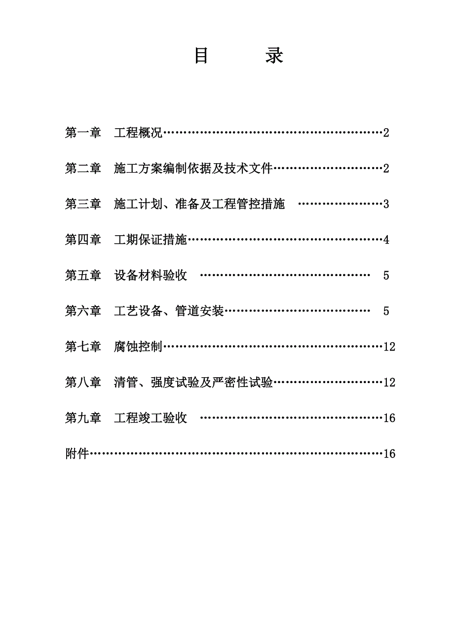 马鞍东路中压燃气管道工程施工方案.doc_第2页