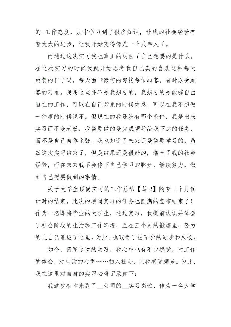 关于大学生顶岗实习的工作总结.doc_第2页