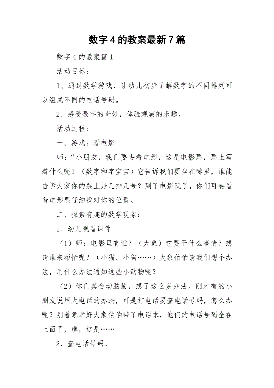 数字4的教案最新7篇.doc_第1页