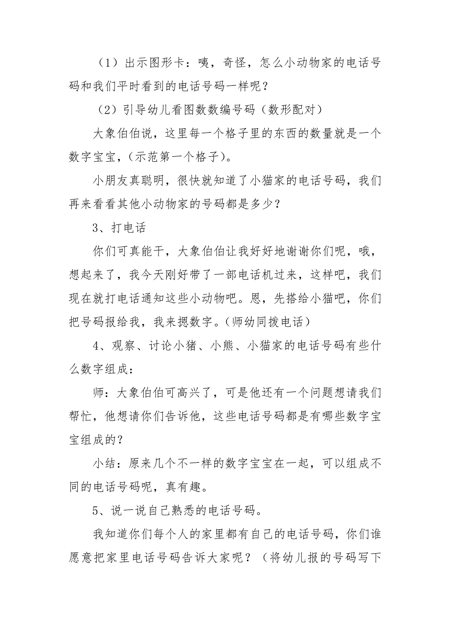 数字4的教案最新7篇.doc_第2页