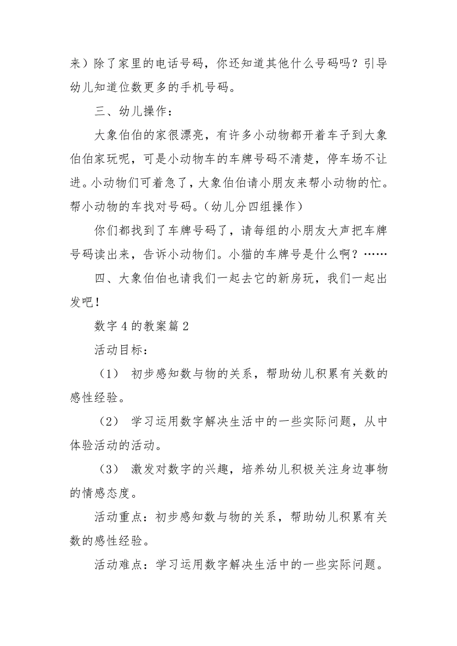 数字4的教案最新7篇.doc_第3页