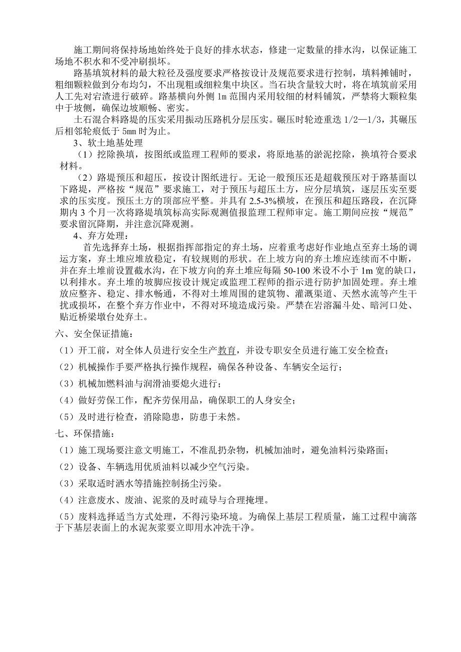 鲁纳公路路基土石方施工方案.doc_第3页