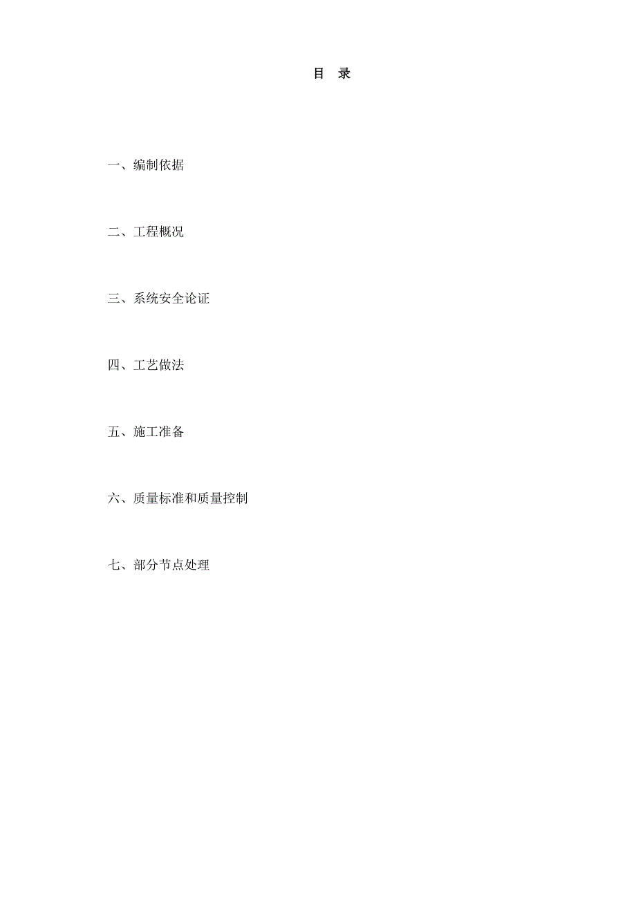 马鞍山市博望中学教学楼土建工程外墙外保温施工方案.doc_第2页