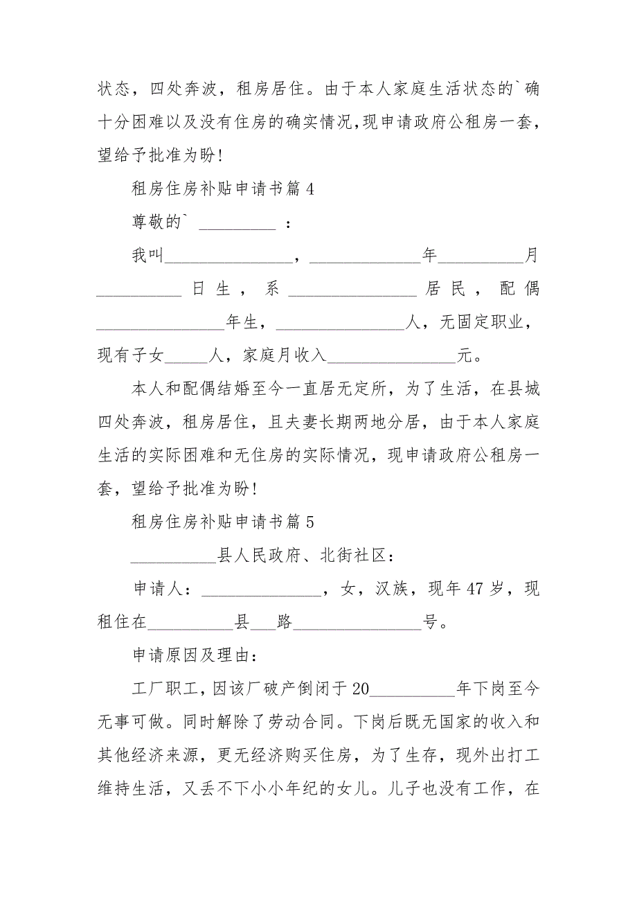 租房住房补贴申请书6篇.doc_第3页