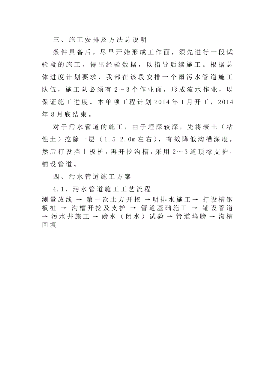 浙江某公路工程污水管道施工方案.doc_第3页
